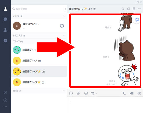非表示にしたトークルームを再表示させる方法