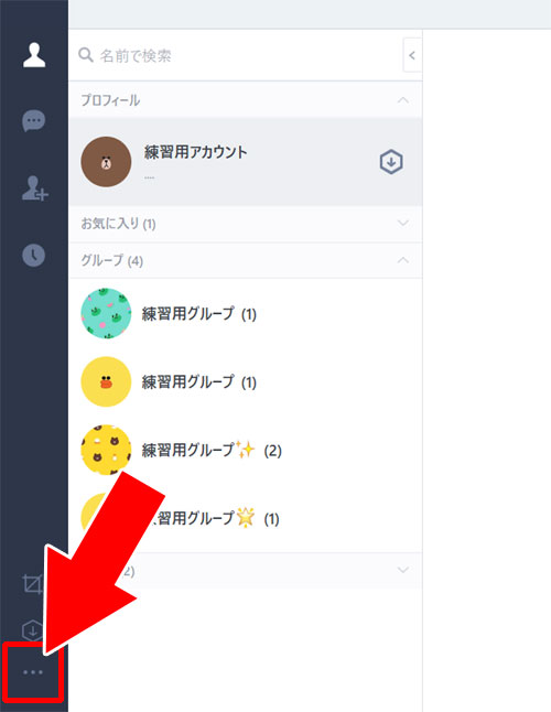 トークルームのフォントサイズを変更する方法|PC版LINEでフォントを変更する方法