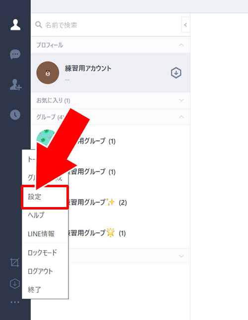 トークルームのフォントサイズを変更する方法|PC版LINEでフォントを変更する方法