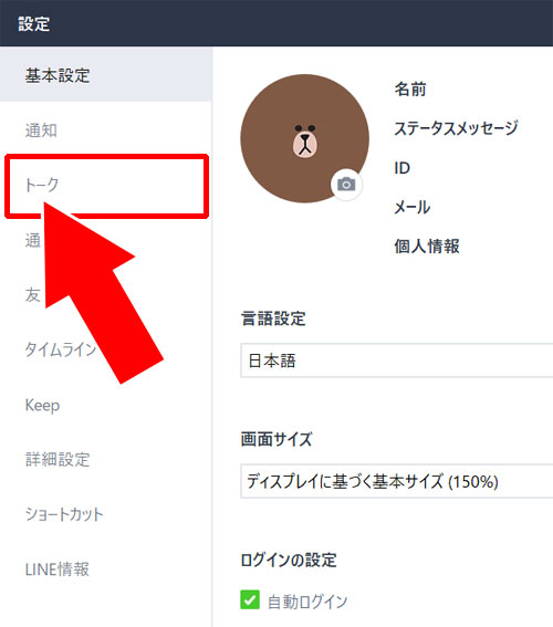 トークルームのフォントサイズを変更する方法|PC版LINEでフォントを変更する方法