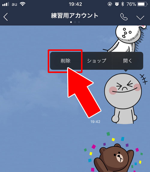 LINEのトークを相手が既読前に通常削除で消すとどうなる?