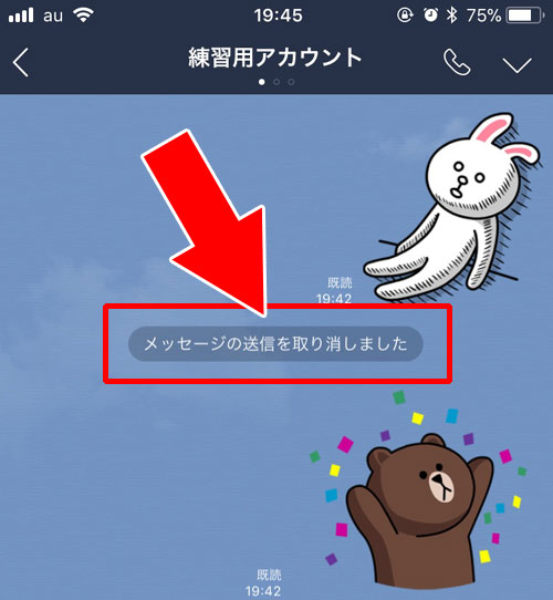 LINEのトークを相手が既読前に送信取消機能で削除するとどうなる?