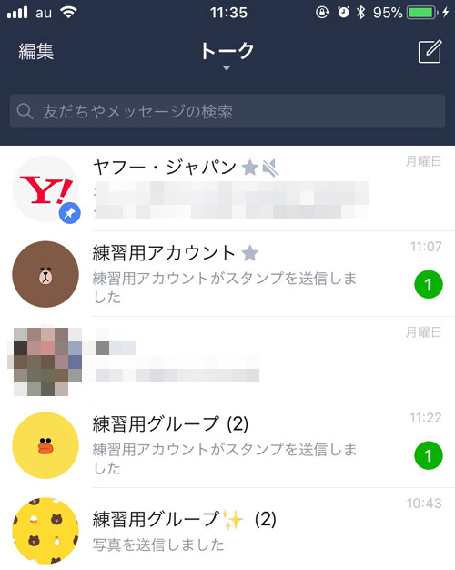 LINEでトーク一覧の表示順番がおかしい時の原因と対処方法
