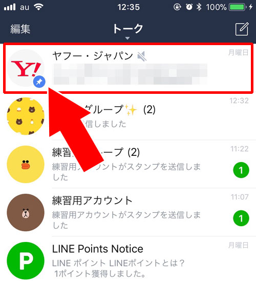 トークの表示順番を固定するピン留めがされている|LINEでトーク一覧の表示順番がおかしい時の原因と対処方法