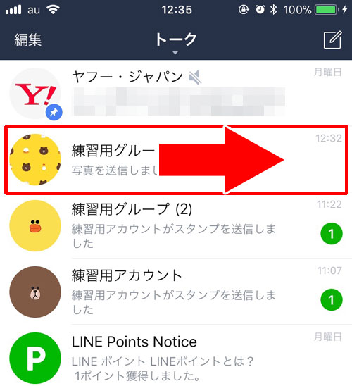 トークの表示順番を固定するピン留めがされている|LINEでトーク一覧の表示順番がおかしい時の原因と対処方法