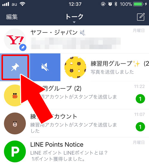 トークの表示順番を固定するピン留めがされている|LINEでトーク一覧の表示順番がおかしい時の原因と対処方法