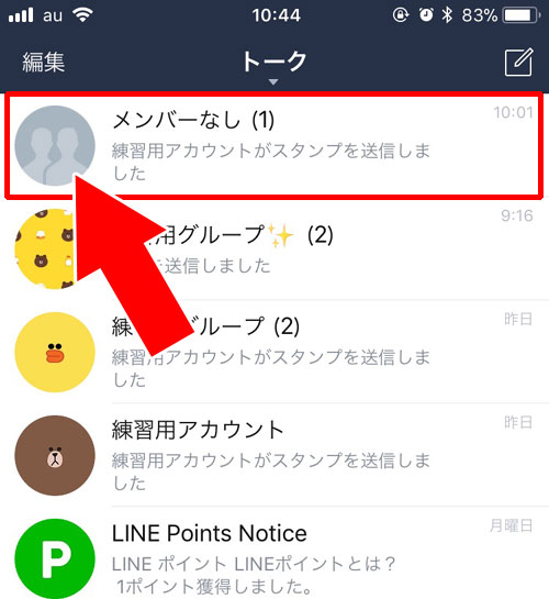 トークルーム自体が消えた時|LINEのトークが消えたと思った時に確認すべき項目まとめ