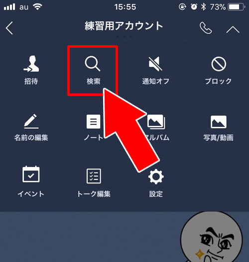LINEでトーク履歴を検索する方法|LINEでトーク履歴の検索方法と検索できない時の原因