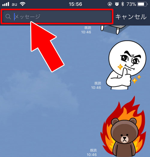LINEでトーク履歴を検索する方法|LINEでトーク履歴の検索方法と検索できない時の原因