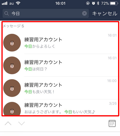 LINEでトーク履歴を検索する方法|LINEでトーク履歴の検索方法と検索できない時の原因