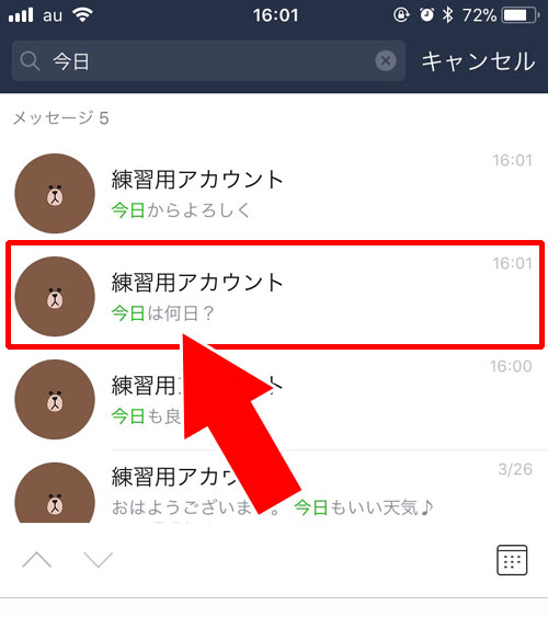 LINEでトーク履歴を検索する方法|LINEでトーク履歴の検索方法と検索できない時の原因