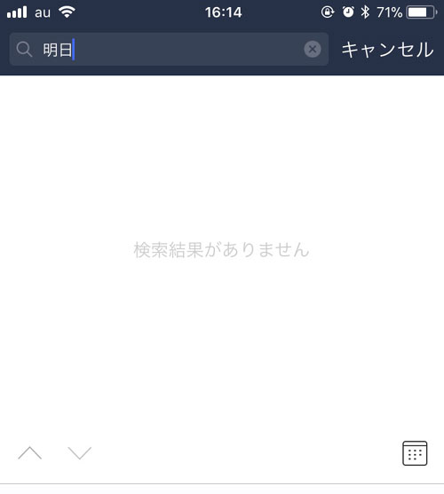 トーク履歴を検索できない時の原因|LINEでトーク履歴の検索方法と検索できない時の原因