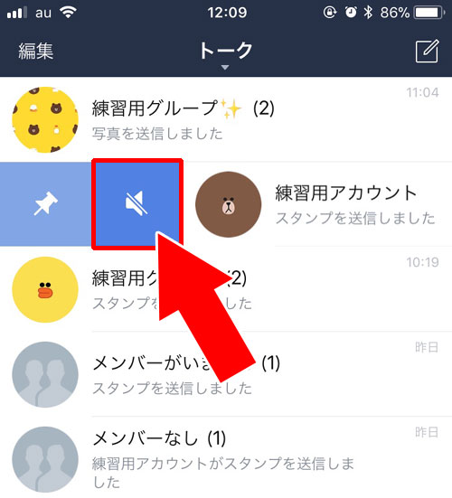 LINEのトーク画面にあるスピーカーマークの意味と使い方