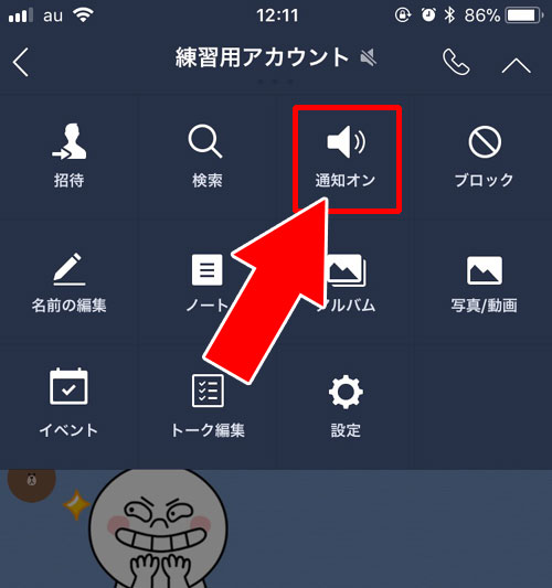 LINEのトーク画面にあるスピーカーマークの意味と使い方