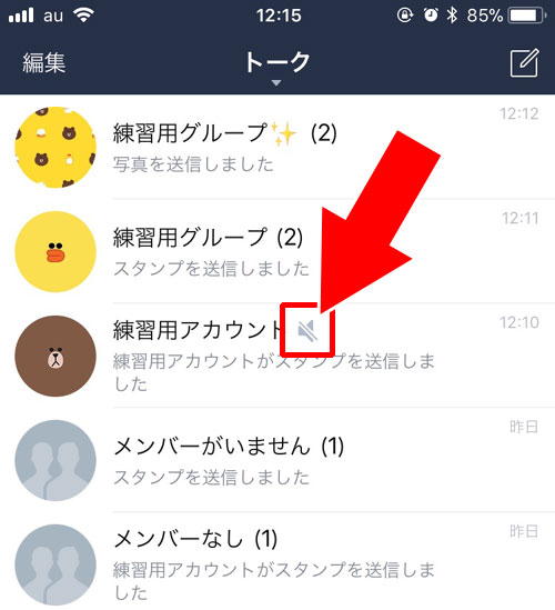 名前の横にスピーカーマークが表示されてる時|LINEのトーク画面にあるスピーカーマークの意味と使い方