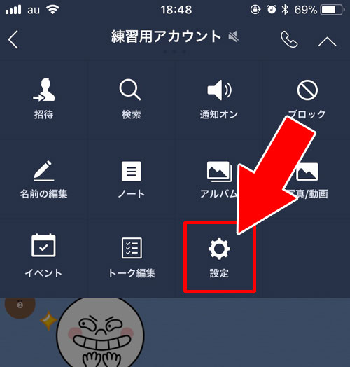 LINEのトーク画面を編集する方法【背景壁紙】
