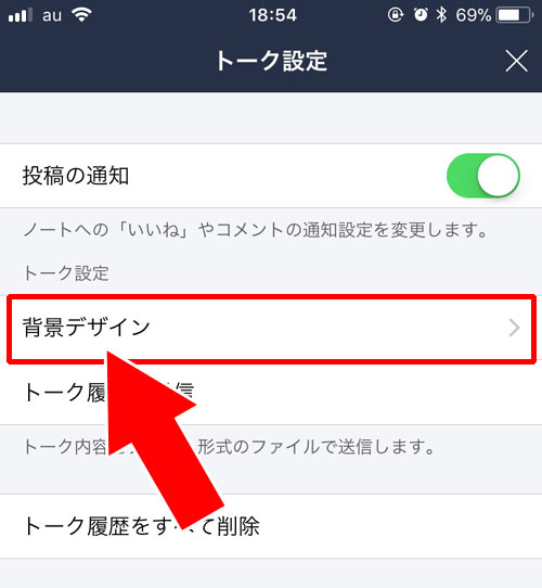 LINEのトーク画面を編集する方法【背景壁紙】