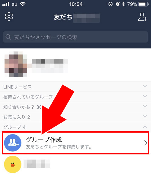 LINEでトークルームを一人で使えるようにする方法