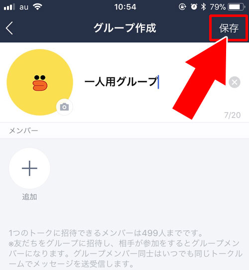 LINEでトークルームを一人で使えるようにする方法