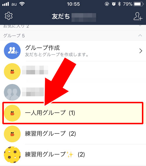 LINEでトークルームを一人で使えるようにする方法