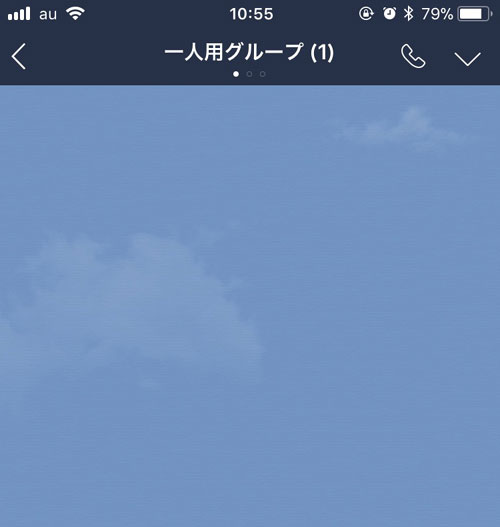 LINEでトークルームを一人で使えるようにする方法