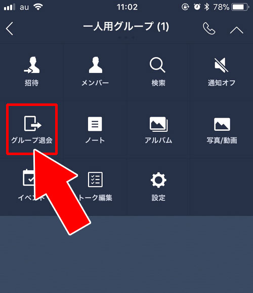 自分一人のトークルームを削除したい時｜LINEでトークルームを一人で使えるようにする方法