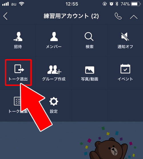 複数人トークのトークルーム退出方法|LINEでトークルームから退出したい時の方法と相手画面の見え方
