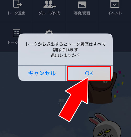 複数人トークのトークルーム退出方法|LINEでトークルームから退出したい時の方法と相手画面の見え方