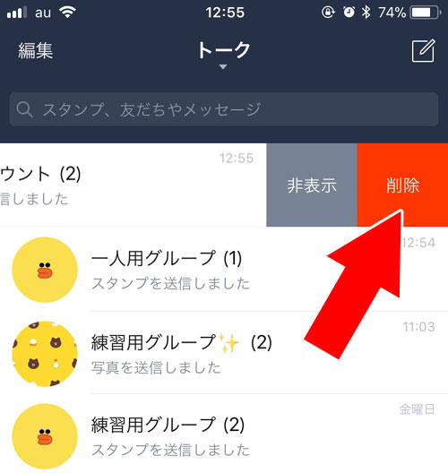 複数人トークのトークルーム退出方法|LINEで退出しましたとは?グループトークの退出や退会との違いまとめ