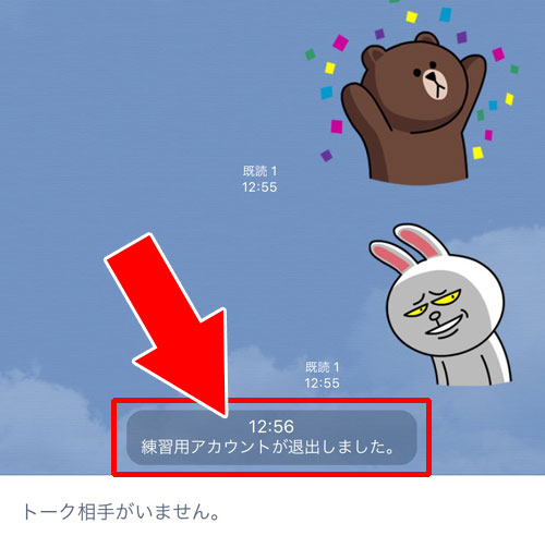 複数人トークのトークルーム退出方法|LINEで退出しましたとは?グループトークの退出や退会との違いまとめ