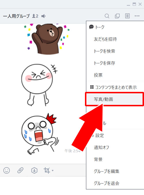 PC(パソコン)で画像や写真を一括保存する方法|LINEの画像や写真をスマホやPCで一括保存する方法