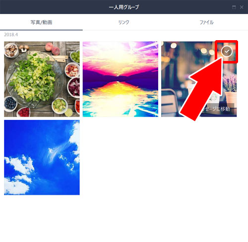 PC(パソコン)で画像や写真を一括保存する方法|LINEの画像や写真をスマホやPCで一括保存する方法