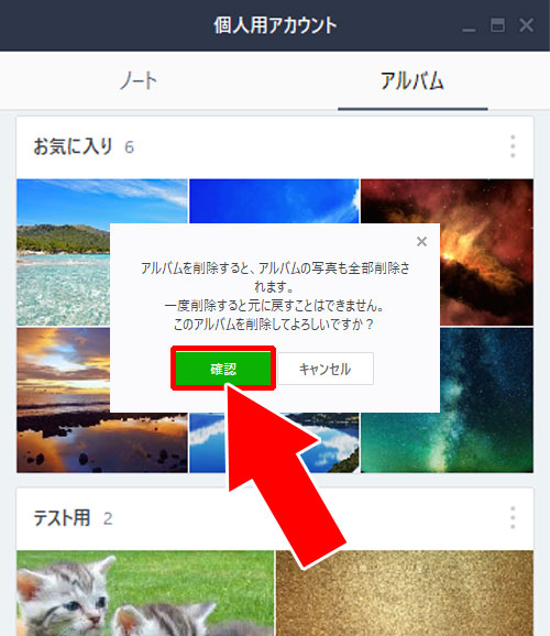 アルバムの写真を削除する方法|PC版LINEでアルバム作成・閲覧・写真追加・保存方法など使い方まとめ