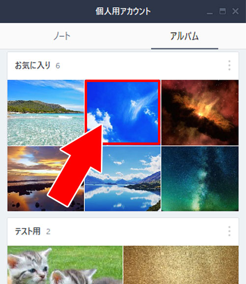 アルバムの写真を削除する方法|LINE PC版でアルバムの閲覧・作成・写真追加方法など使い方まとめ