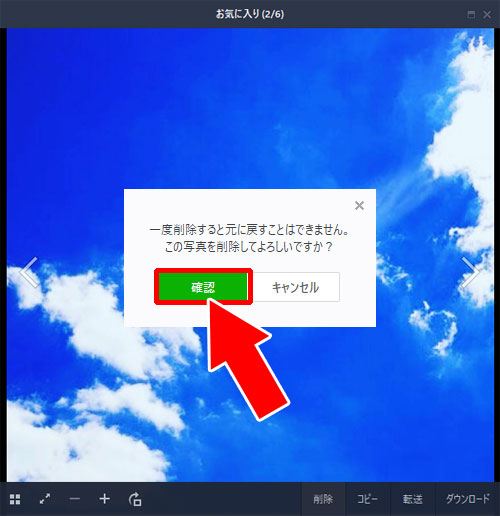 アルバムの写真を削除する方法|LINE PC版でアルバムの閲覧・作成・写真追加方法など使い方まとめ