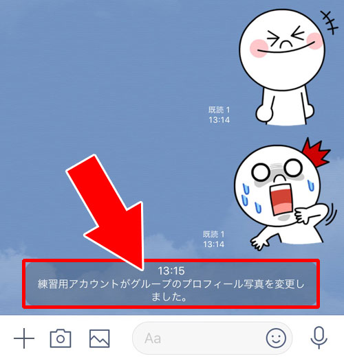 グループトークの壁紙変更も同じ|LINEでトークルームの壁紙を変更すると相手の画面はどうなる?
