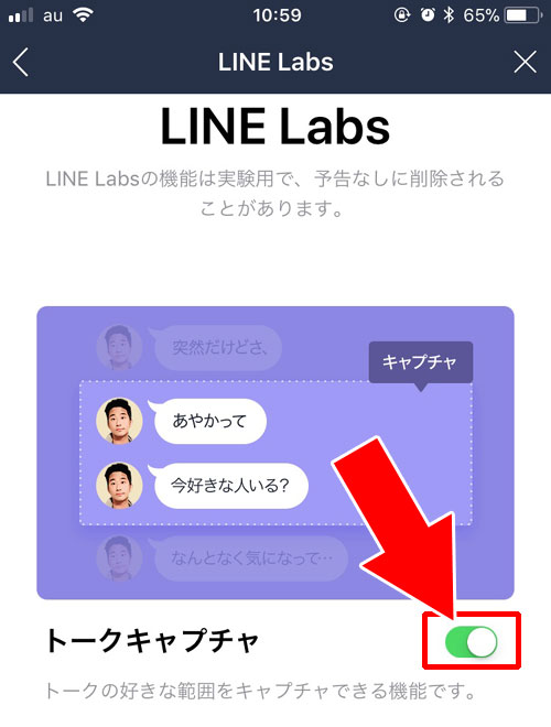 LINEでリリース前の新機能をお試しできる『LINE Labs』が面白そう