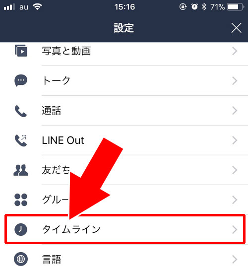 非公開にしている友達を公開に設定変更する方法|LINEのタイムラインで公開・非公開の設定方法と仕組みまとめ