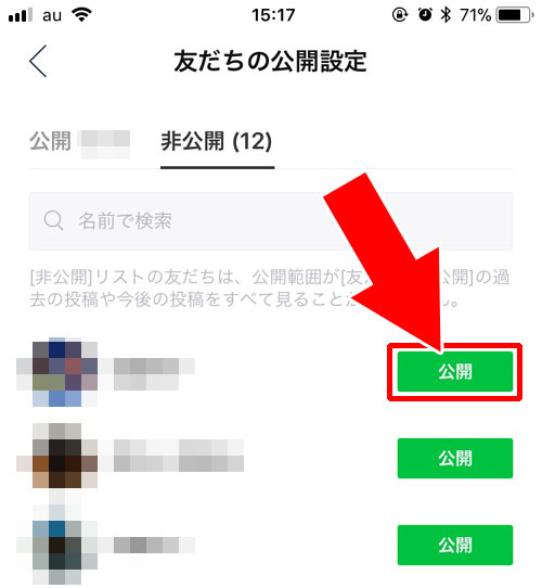 タイム ライン 公開 line 非