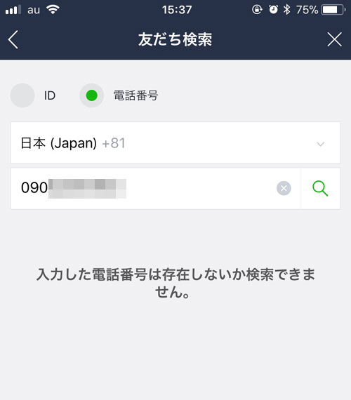 電話番号検索されないように設定するとどうなる?|LINEで電話番号検索だけを拒否する方法