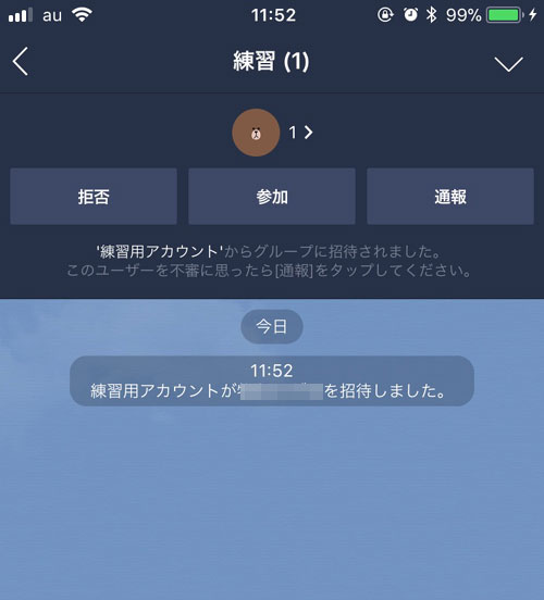 メッセージ受信拒否するとグループ招待はどうなる?|メッセージ受信拒否するとグループ招待はどうなる?|LINEで友達以外からのメッセージを受信拒否する方法!削除した友達も拒否対象となります