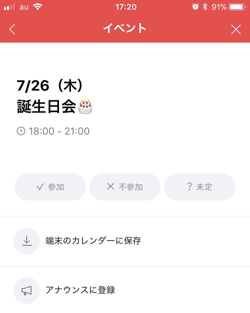 イベントの確認方法|LINEでイベント機能の使い方!イベント作成や回答方法などまとめて解説
