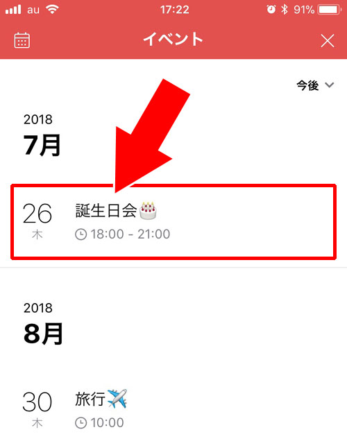 イベントの確認方法|LINEでイベント機能の使い方!イベント作成や回答方法などまとめて解説