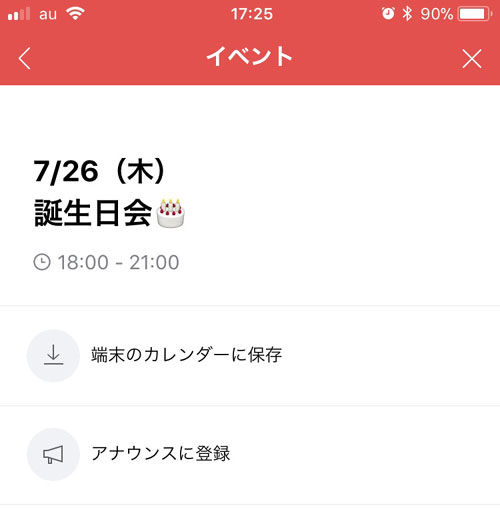 共有されたイベントに回答する|LINEでイベント機能の使い方!イベント作成や回答方法などまとめて解説