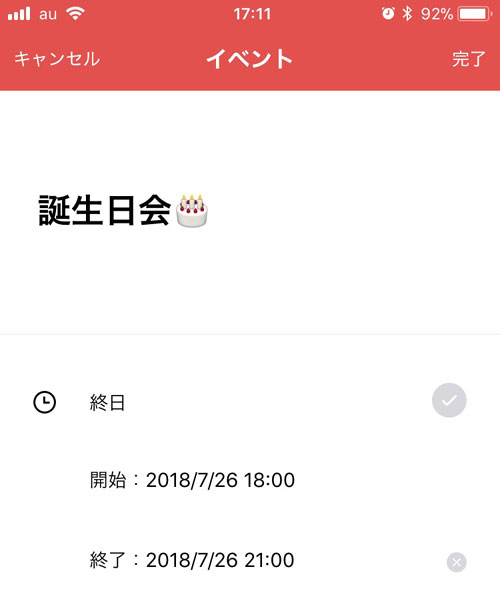 イベントを編集する|LINEでイベント機能の使い方!イベント作成や回答方法などまとめて解説