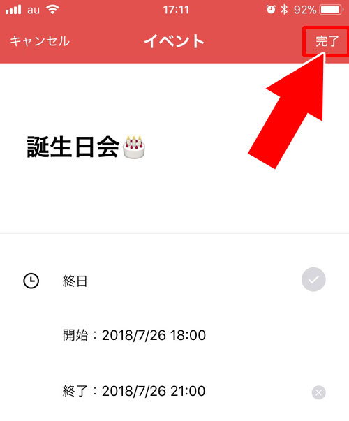 イベントを編集する|LINEでイベント機能の使い方!イベント作成や回答方法などまとめて解説