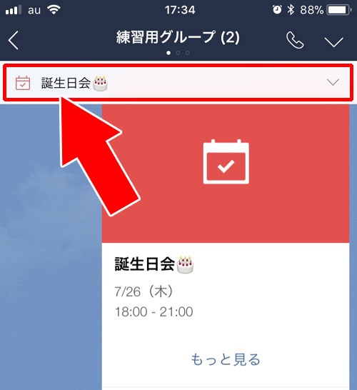 アナウンス登録って何?|LINEでイベント機能の使い方!イベント作成や回答方法などまとめて解説