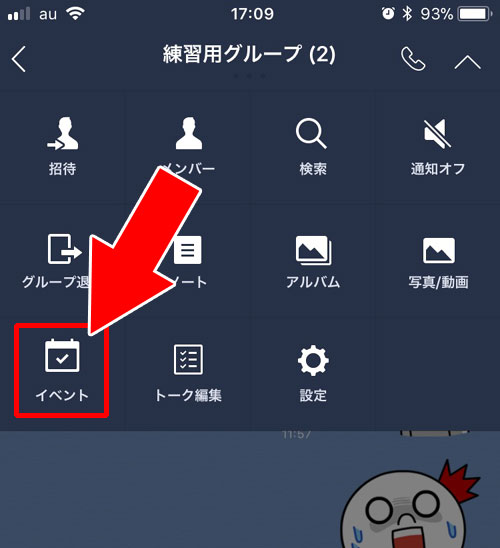 イベントスケジュールを設定して共有する|LINEイベント機能を徹底解説!作成や回答などの使い方と疑問まとめ