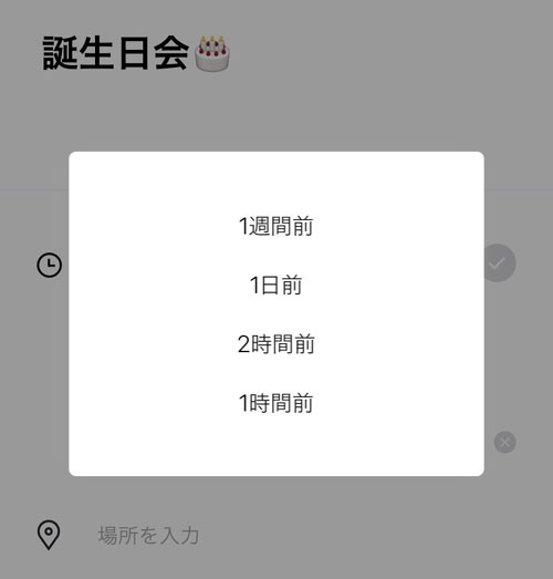 通知を送信するとどうなる?|LINEでイベント機能の使い方!イベント作成や回答方法などまとめて解説