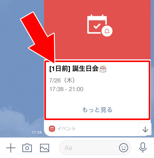 通知を送信するとどうなる?|LINEでイベント機能の使い方!イベント作成や回答方法などまとめて解説
